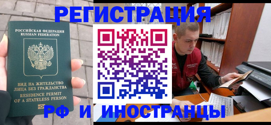 временная регистрация в квартире в Читинской области