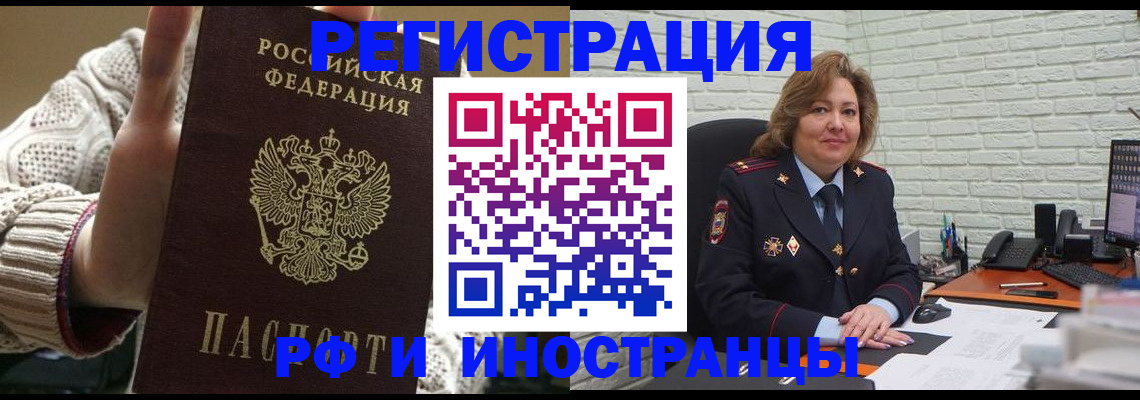 прописка паспорт в Читинской области