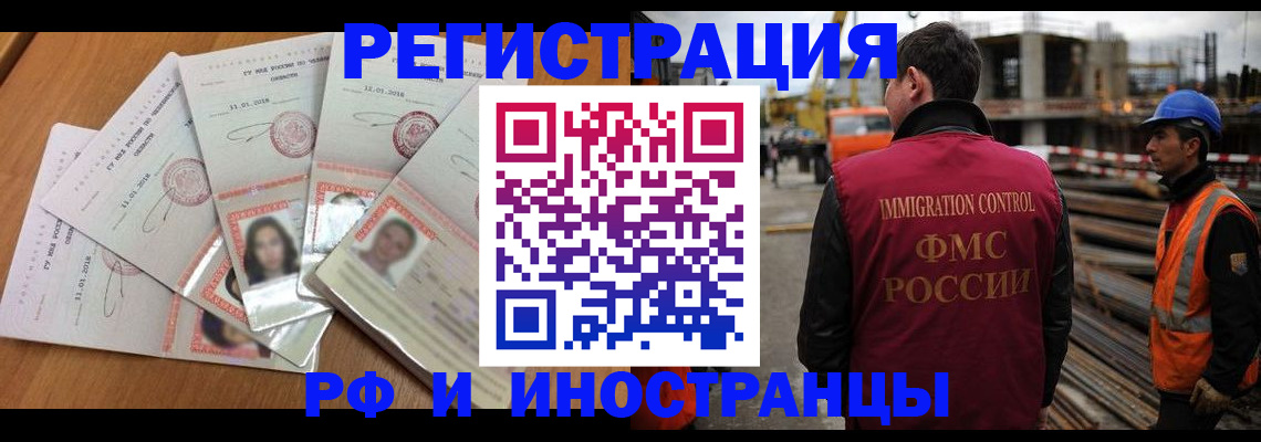 прописка иностранных граждан в Читинской области